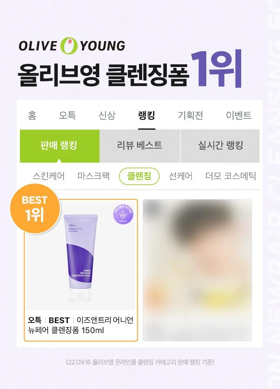 [피지감소] 이즈앤트리 어니언 뉴페어 클렌징폼 150ml 상세페이지 2